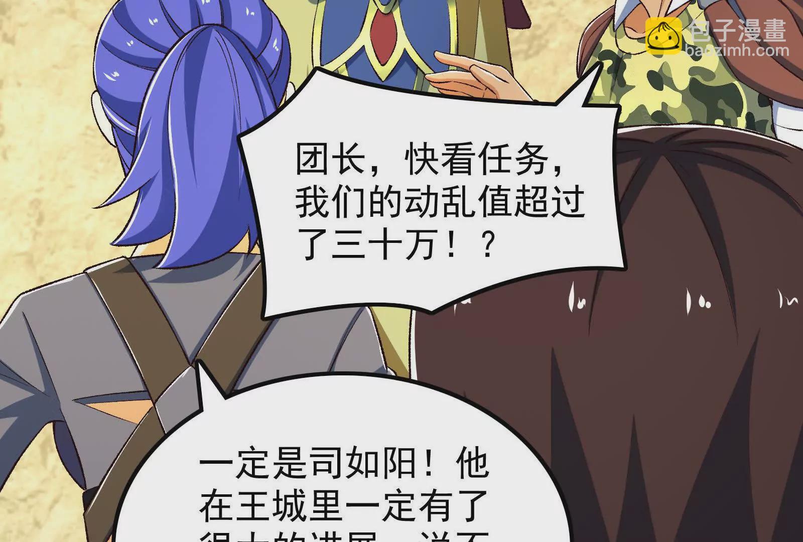 古神遊戲 - 第110話 完成！怎麼才三成啊(1/3) - 4